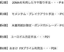 FXで利益が出ないあなたに！ある手法を4つ教えます FXでなかなか結果が伴わない方へ、レポート伝授 イメージ3