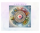 あなただけのお守り曼荼羅を届けます 心を彩るお守り曼荼羅で、願望実現の一歩を踏み出しましょう。 イメージ4