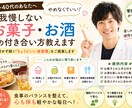 我慢しないお菓子・お酒との付き合い方教えます やめなくていい無理せず続くちょうどいい食習慣をご提案します イメージ1
