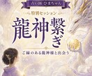 ご縁のある龍神様とつながり想いをお伝えします お姿と想いを伝え、龍神様のイメージ画像をお届けします イメージ1