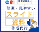医療メイン！要点を伝える資料、スライド作成します 学会出席、講義経験あり！眼科は特にお任せください イメージ1