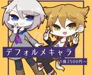 かわいいSD・デフォルメイラスト描きます SNSやYouTubeに使えるデフォルメイラスト製作します！ イメージ1