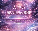 人生の成功法を量子力学と霊視を用いてお教えします ※他の出品ご購入者様限定の枠になります イメージ1