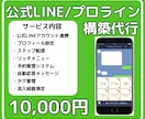 LINE公式アカウントの自動配信を構築代行します 導線と仕組みを提案し、リッチメニューの作成も承ります イメージ1