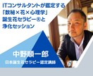 生年月日から宿命使命を見ます。浄化もします ITコンサルタントが鑑定。地に足ついたセッションが得意です。 イメージ1