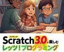 ジュニア・プログラミング検定合格までサポートします scratchでゲームを楽しく作って「検定合格」を目指そう イメージ1