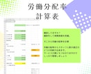 飲食店経営者向け！自店の状況を数字で管理できます 労働分配率計算テンプレートを提供します。 イメージ2
