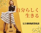 自分らしく生きるための副業構築教えます もうガマンはしないで！今日から始める副業 イメージ1