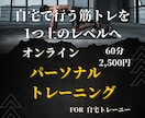 筋力トレーニングのフォームを確認しアドバイスします 自宅トレーニングを行っている方へ、プロ目線のオンライン指導 イメージ1