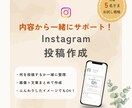 内容から一緒にサポート！｜インスタ投稿作成します 内容の整理からデザインまで、一緒にサポートします イメージ1