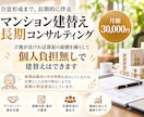 マンション建替えの実務を継続サポートします デベロッパー選定から合意形成まで伴走します イメージ1