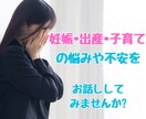 妊娠・出産・育児の不安や悩みを伺い(3往復)ます 看護師が「誰かに聞いて欲しい」の気持ちに寄り添います イメージ1
