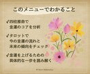 金運の流れを整える実践アドバイスをお届けします 24時間以内！四柱推命×タロットでお金のクセ・流れを鑑定 イメージ2