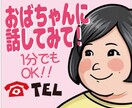 1分OK！40代おばちゃんなんでもどーんと聞きます 相性がよくなかったら切っていただいて大丈夫です(^^） イメージ1
