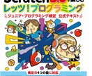 ジュニア・プログラミング検定合格までサポートします scratchでゲームを楽しく作って「検定合格」を目指そう イメージ10