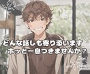 元セラピストがあなたの心に寄り添います 電話でホッと一息つきませんか？ イメージ1