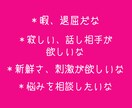 元キャバ嬢、バンギャが1日あなたのお相手します 回数無制限☆*°LINE感覚で気軽にやりとりしませんか？ イメージ2