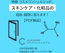 化粧品成分の専門家が、スキンケアの相談に回答します 先着10名様☆化粧品選びやスキンケアのやり方を相談できます イメージ1