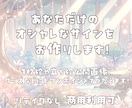 あなただけのサインお作りします モチーフや色も変更可能です！商用利用料込！ イメージ1