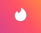 Tinderのコンサルをします Tinderで女性と出会える方法を伝授いたします。 イメージ1