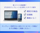 最短3日！STUDIOテンプレでHP制作します 低コスト＆短納期！集客対応STUDIOサイト制作 イメージ1