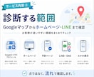 Googleマップと予約導線を診断します Googleマップから予約導線まで診断 イメージ3