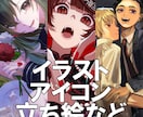 商用◎様々な絵柄でイラストお描きします SNSアイコンやTRPG立ち絵、1枚絵など イメージ1
