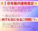 驚愕の的中率！紫微斗数であなたの宿命をお伝えします 超豪華スペシャル鑑定★宿命＋10年毎の運勢＋何でもご質問1つ イメージ4