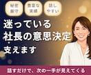 社長の相談相手になります。事業経営の壁打相手します 経営の迷いは、話すことで動き出す。MBA×10億社長の相談室 イメージ1