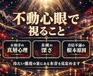 不動心眼で復縁へ導く霊視をし二人の絆を結び直します 相手の未練と本音を直視|止まった二人の時間を再び動かします イメージ5