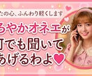 まろやかオネエが何でもお聞きします どんな話もふんわり優しく受け止めちゃうわよ♡秘密厳守 イメージ1