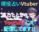 恋愛相談!!占いVtuberがタロット占いします 【10件限定！】 オプション1個無料【1000円分お得！】 イメージ2