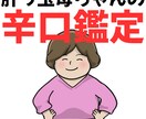 忖度無しの辛口ぶっちゃけ霊視鑑定します 初出品記念・先着10名様限定特別価格！ズバッと言われたい人 イメージ1