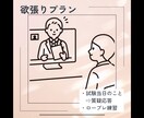 試験対策)キャリコン試験のノウハウお伝えします 試験当日のこと、質疑応答、ロープレ練習 イメージ1