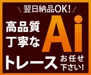 ロゴやイラストのトレースをいたします AIデータが必要な方へ！丁寧で高品質なトレースをいたします イメージ1