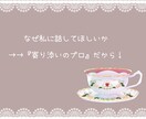優しくそっと寄り添いながらあなたのお話お聴きします 疲れた・・でもカウンセリングはいや、なんでも聞いて～ イメージ3