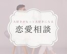 恋愛相談☎️あなたの大好き❤️応援します 愛を叶える方法お伝えします❣️性別問わず【1分からOK】 イメージ1
