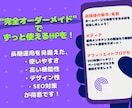 商品が売れる！HPをWordPressで作ります ”ずっと使えるホームページ”を求めているあなたにお届け！ イメージ1