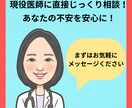 今だけ特別価格★現役医師に直接健康相談できます チャット完結！ぜひお気軽にご相談ください！ イメージ1