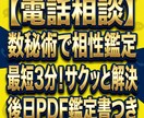 5分間鑑定『春の人間関係と相性』を数秘術で占います 最短3分からOK！事前鑑定済のサクッと電話解説＋PDF納品 イメージ5
