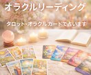 約1時間ほどタロットとオラクルで占います 1時間もしくは最低5問ほど占い放題プランです イメージ1