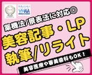 薬機法対応！美容系記事/LPを執筆・リライトします 薬機法や医療広告ガイドラインに対応！記事/LP作りをサポート イメージ1