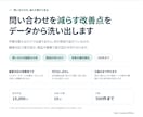 問い合わせを減らす改善点を洗い出します 問い合わせ履歴を分析し、原因と優先順位を整理 イメージ1