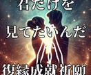 強力縁結び【復縁結び】大好きなホスト再会祈願します 【再婚成就】【復縁結婚】【復活愛】【彼との未来】祈祷致します イメージ6