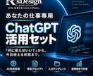 あなたの仕事専用のChatGPTセットを作ります 「AIを使いたいけど何に使えばいいか分からない」を解決します イメージ1