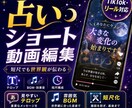 占い・スピリチュアル動画を魅力的に編集します 世界観が伝わるテロップで見やすく仕上げます イメージ1