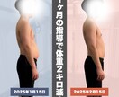 元大手NO1トレーナーがダイエットサポートします 立ち上げ初期のため『超特価』でプロのサポートが受けられます イメージ8