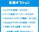 自分で管理＆更新できる格安ホームページ作成します 【アフターサポート付】スマホ対応／ワードプレス導入 イメージ9
