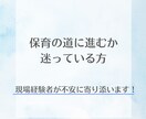 保育の道へ進むか迷っている方の相談受けます 保育現場の経験を活かし、不安に寄り添います イメージ1