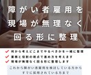 障がい者雇用、何から考えるべきか一緒に整理します 実務前提で、障がい者雇用を整理します イメージ1